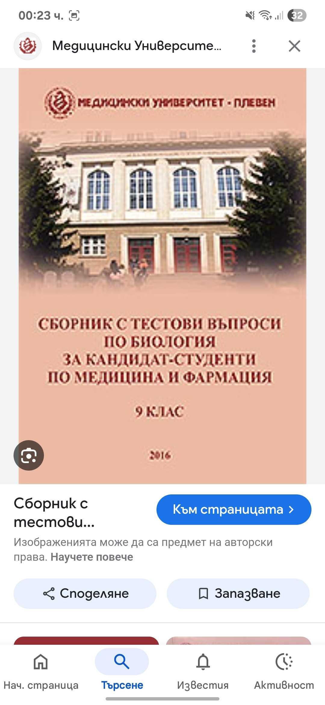 Сборници за МУ Плевен