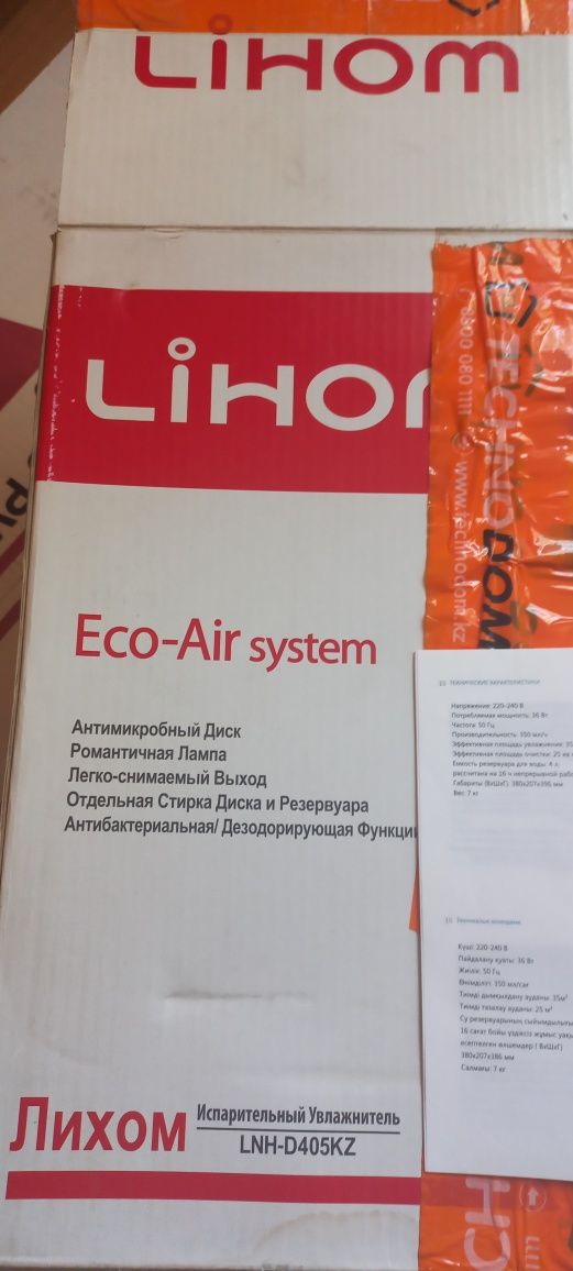 Увлажнитель - очеститель воздуха LiHOM (корея)