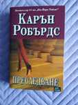 Съвременни и класически романи