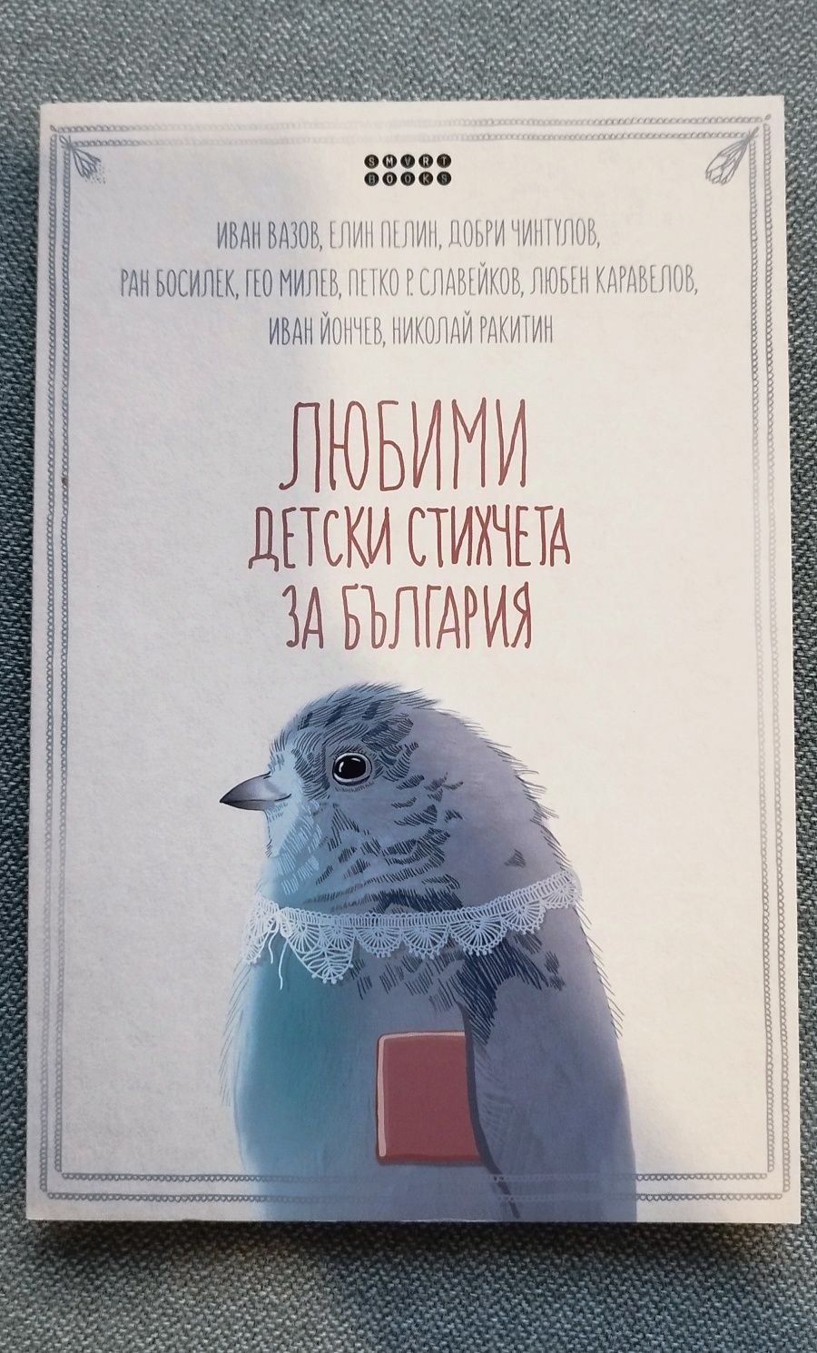 Детски книги за начален образователен етап