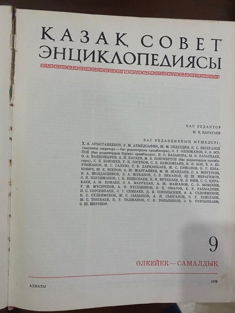 Энциклопедиялар оте арзан багада!