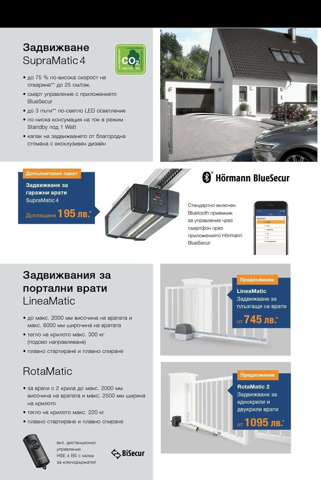 Немска гаражна врата Хьорман 2750х2250