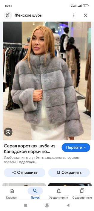 Обменяю шубу на куртку