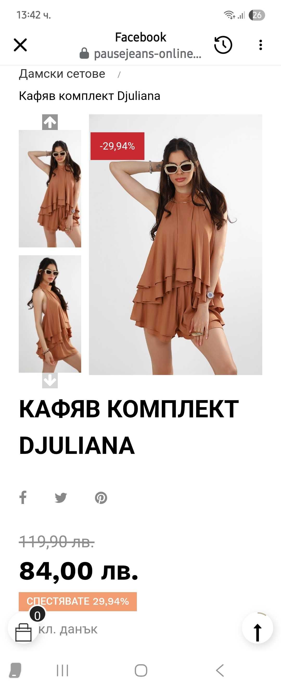 Чисто нов сет Pause jeans