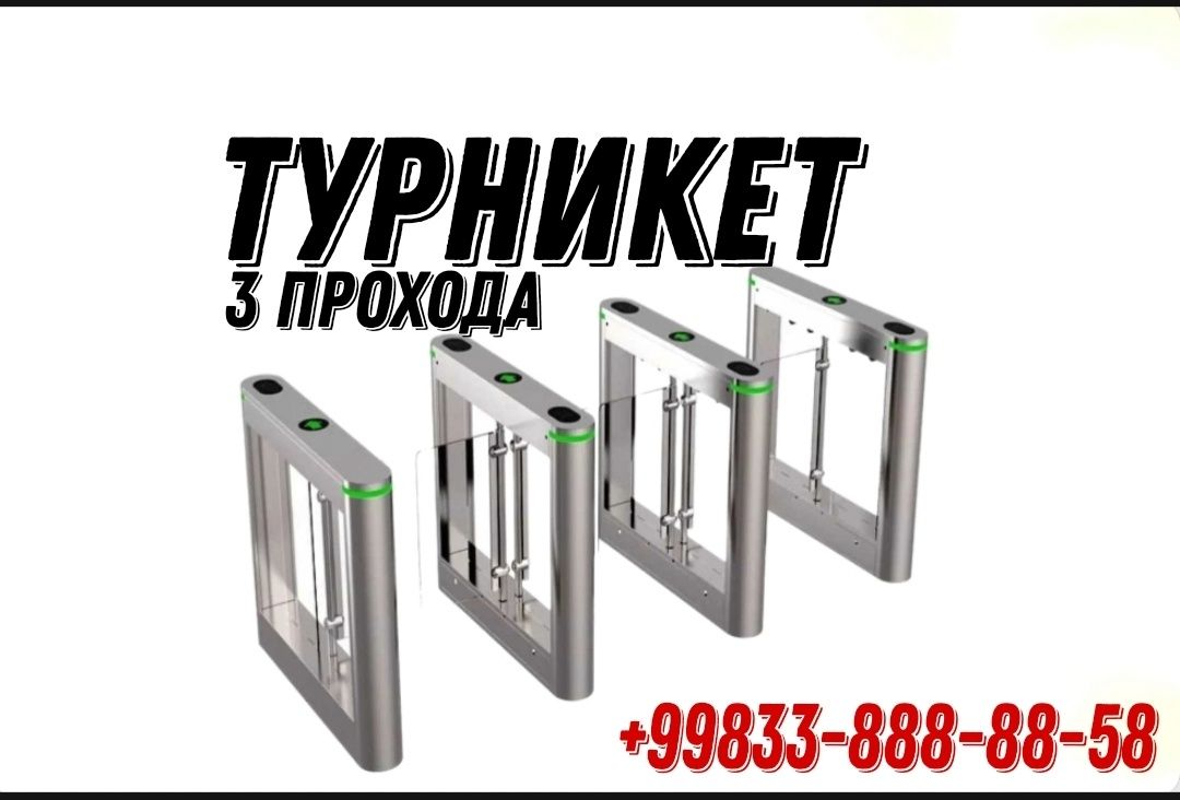 Турникет "ТРИПОД-ПОРТАЛ - ES3216-3
Стеклянный "APOLLO" (Три прохода)