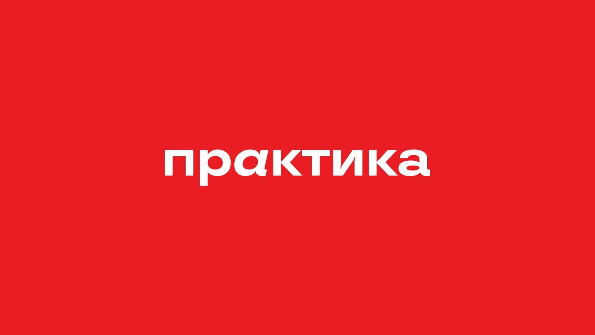 Практика печать тоо