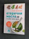 Етерични масла за по-добро чревно здраве
