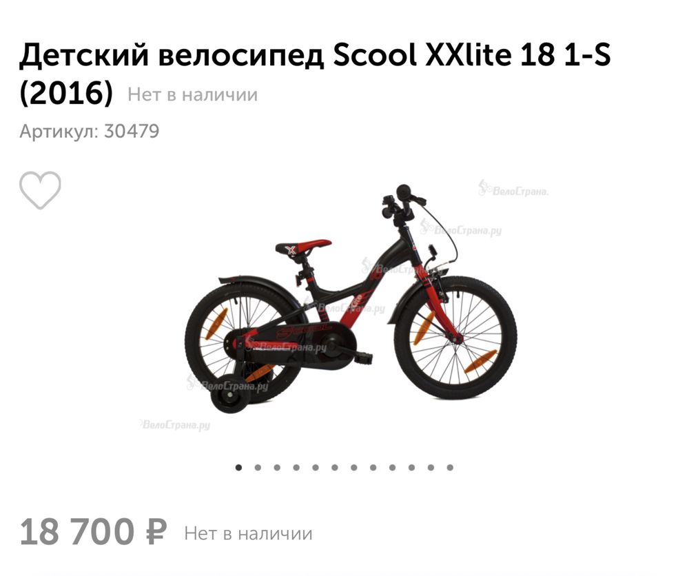 Детский велосипед Scool XXlite 18