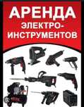 Инструменты аренда Ватсапп и телеграмм хабарласын