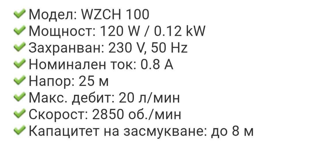 Хидрофорна мини помпа за вода 120w.