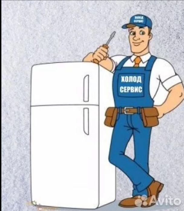 Ремонт холодильников любой сложности)