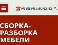 Мебельщики услуги сборка разборка любой мебель. мелкие ремонт