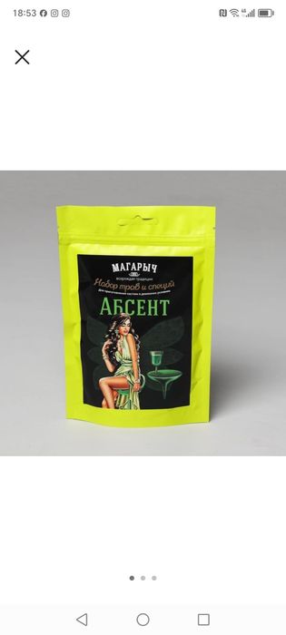 Набор трав и специй " Абсент".