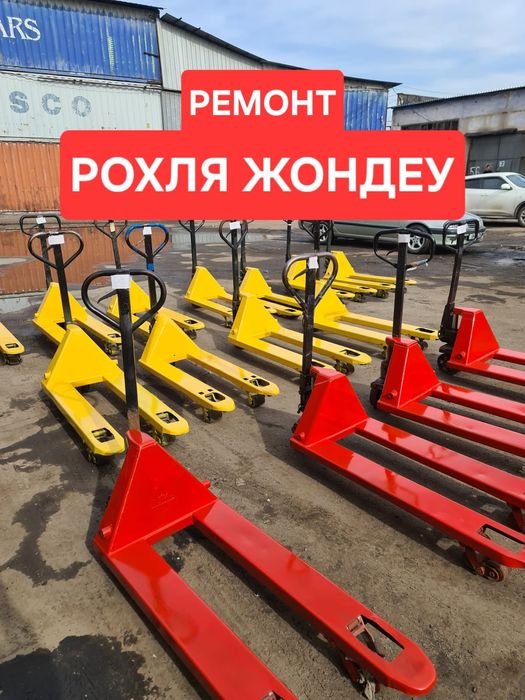 Ремонт рохли рохля гидравлическая тележка