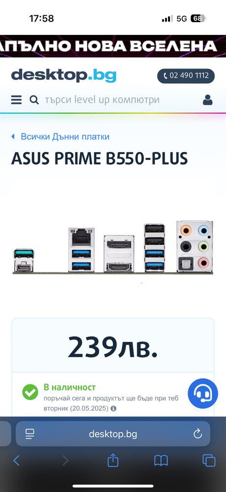 Продавам дънна платка Asus Prime B550-PLUS
