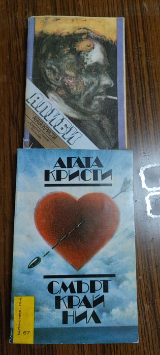 Криминални- Марио Пузо, Агата Кристи, Дж.Х.Чейс, Б. Райнов