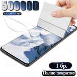 50 000 D Хидрогел протектор за Xiaomi 13T/ 13T Pro