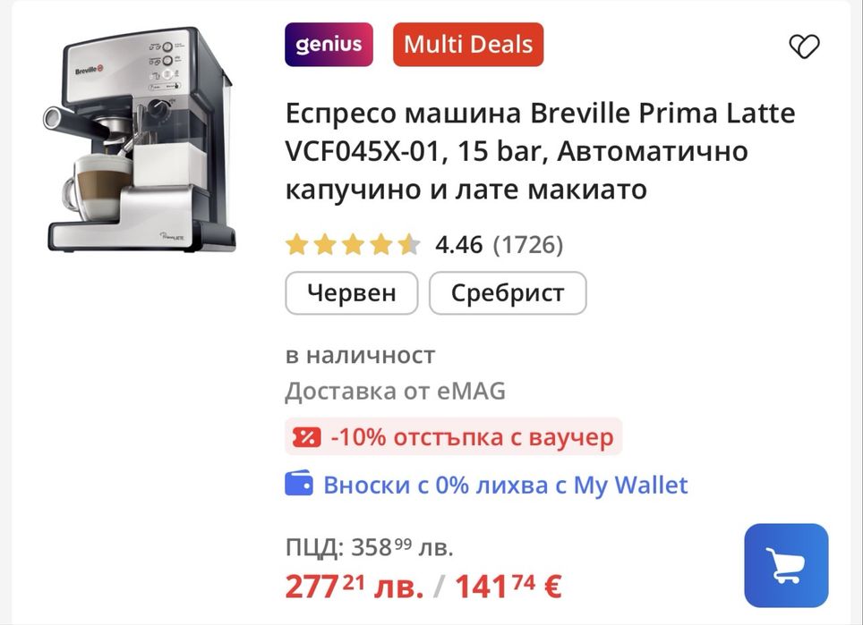 Кафе машина за еспресо, лате и капучино