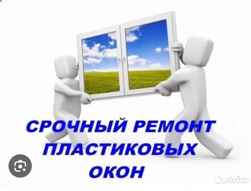 Регулировка ремонт пластекоаых алюминиевых окон дверей Akfa Совпласт