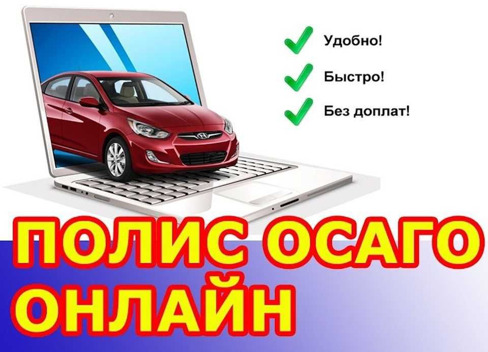 Российский ОСАГО на казахстанское авто