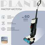Пылесос моющий вертикальный беспроводной 3 в 1 PLANTA PL-CW201
