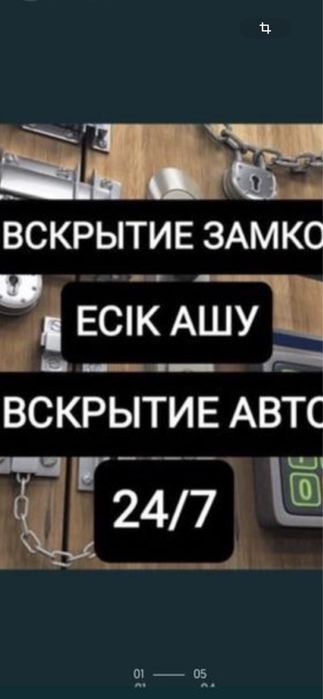 Вскрытие Замков и Авто. Любой сложности . СРОЧНО