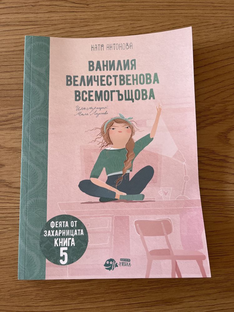 Ванилия - пълна колекция
