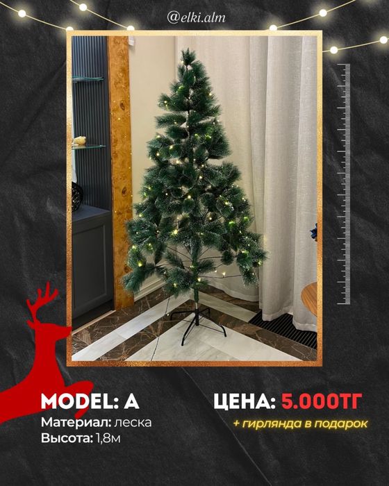 Новогодние Ёлки с гирляндами от 5000тг