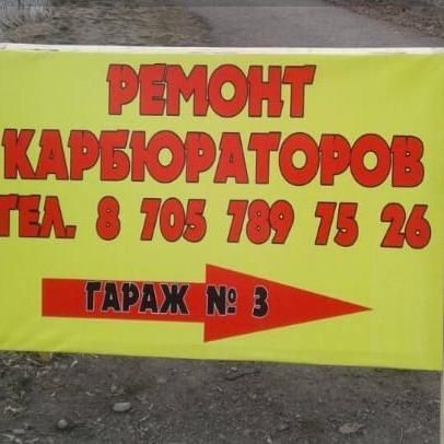 Верстак сейф  Телецентр  Фиркан взади СТО Арлан