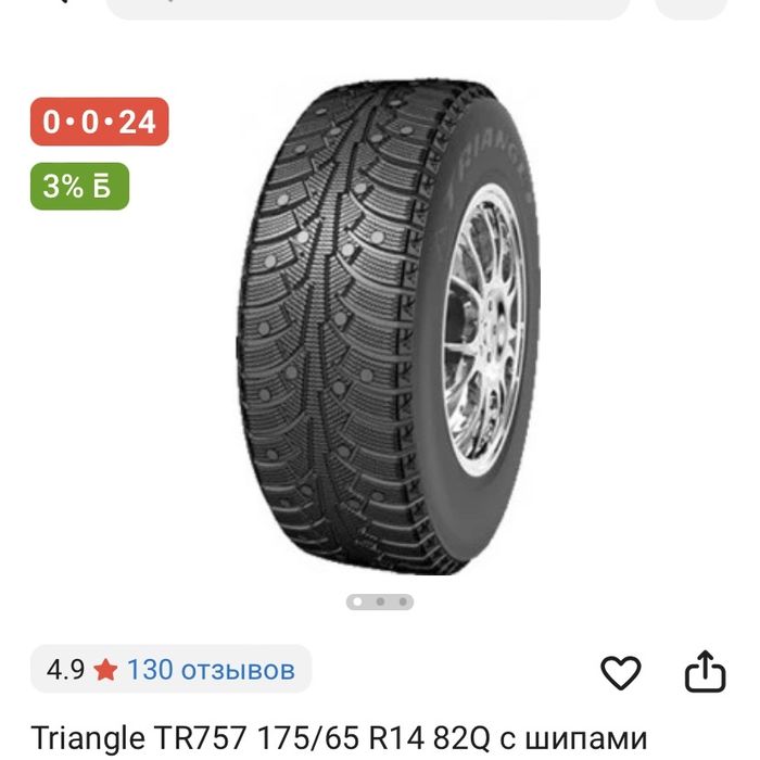 Зимние шины шипованные
