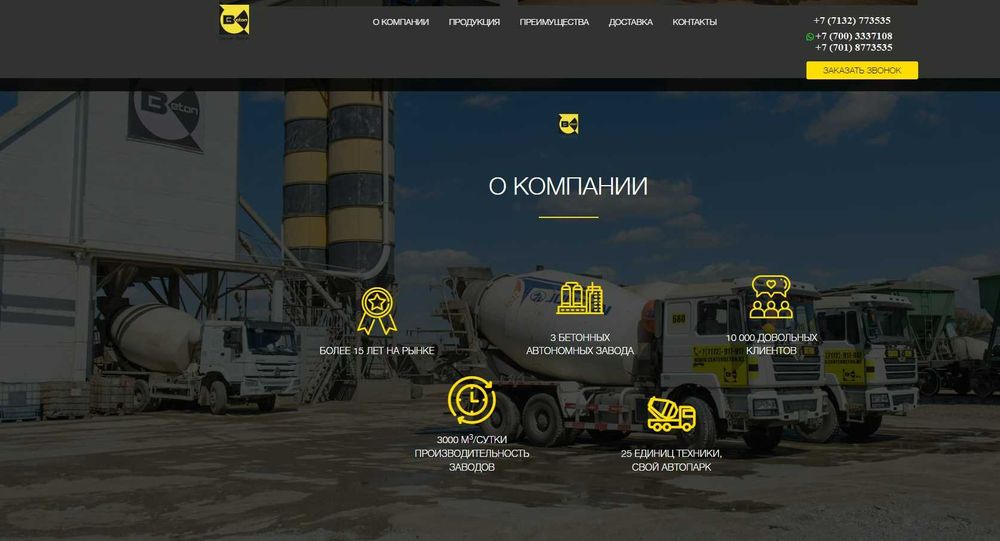 Бетон Актобе от 21500. Слон АБН. Доставка миксер. ГОСТ стандарт.