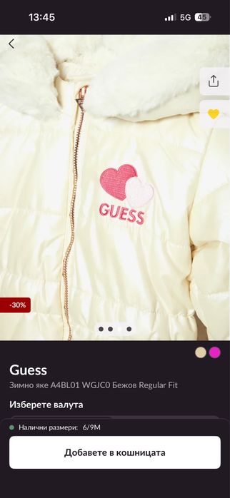 Ново яке Guess размер 2г.