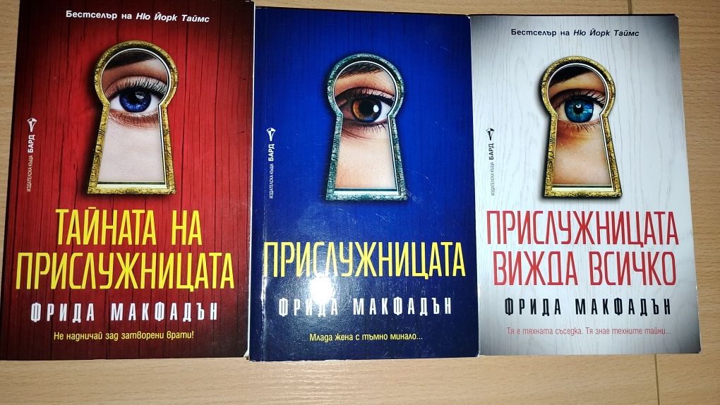 Трилогия Прислужницата