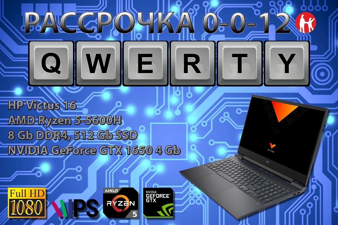 Игровые HP Victus (Ryzen 5 5600H, 512 Gb SSD, 8 Gb DDR4)