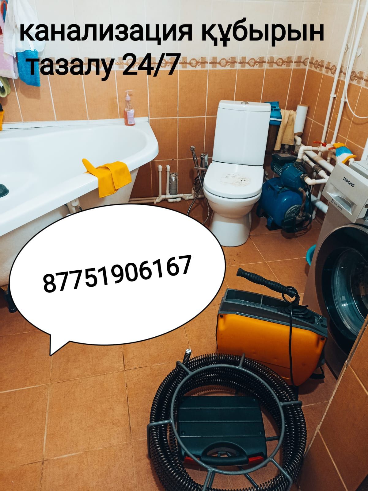 Чистка канализация Кәріз құбырын тазалаймыз 24/7