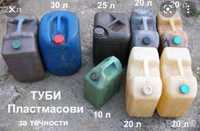 Пласмасови туби за гориво-20лв.брой