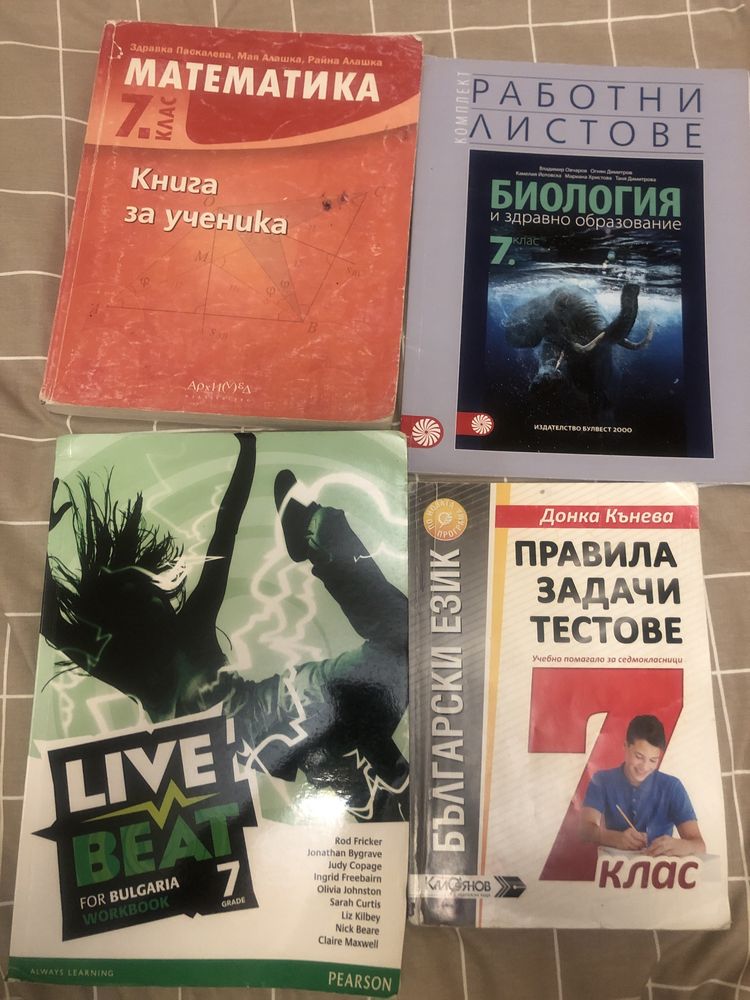 Учебници за 7клас