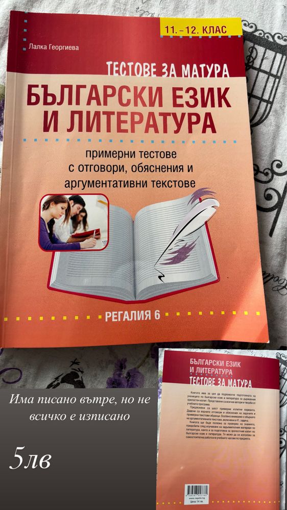 Продавам учебници 11-12клас