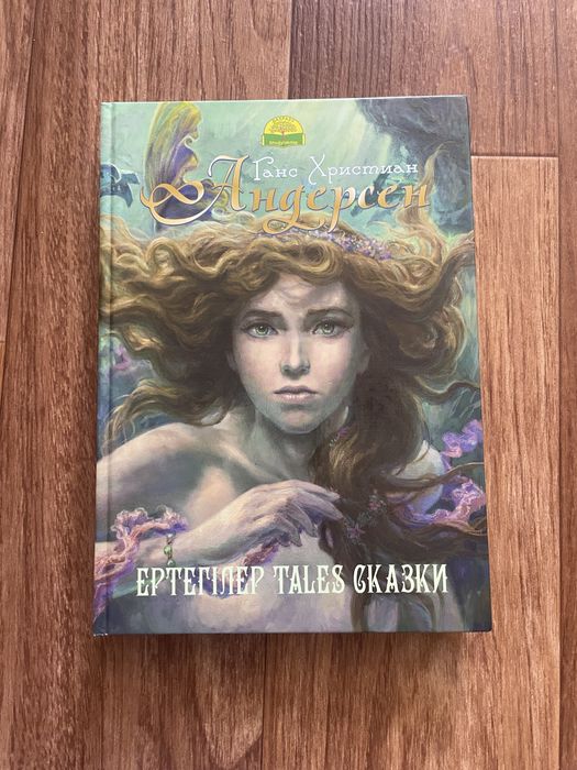 Сказки для детей, Г.Х.Андерсен