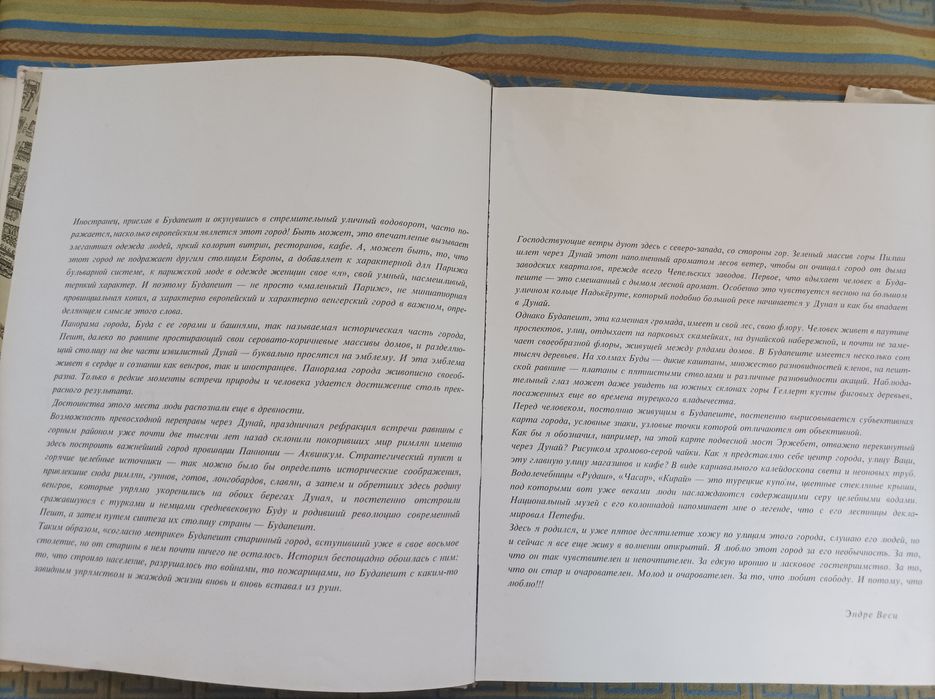 Будапеща - фото книга от 1967