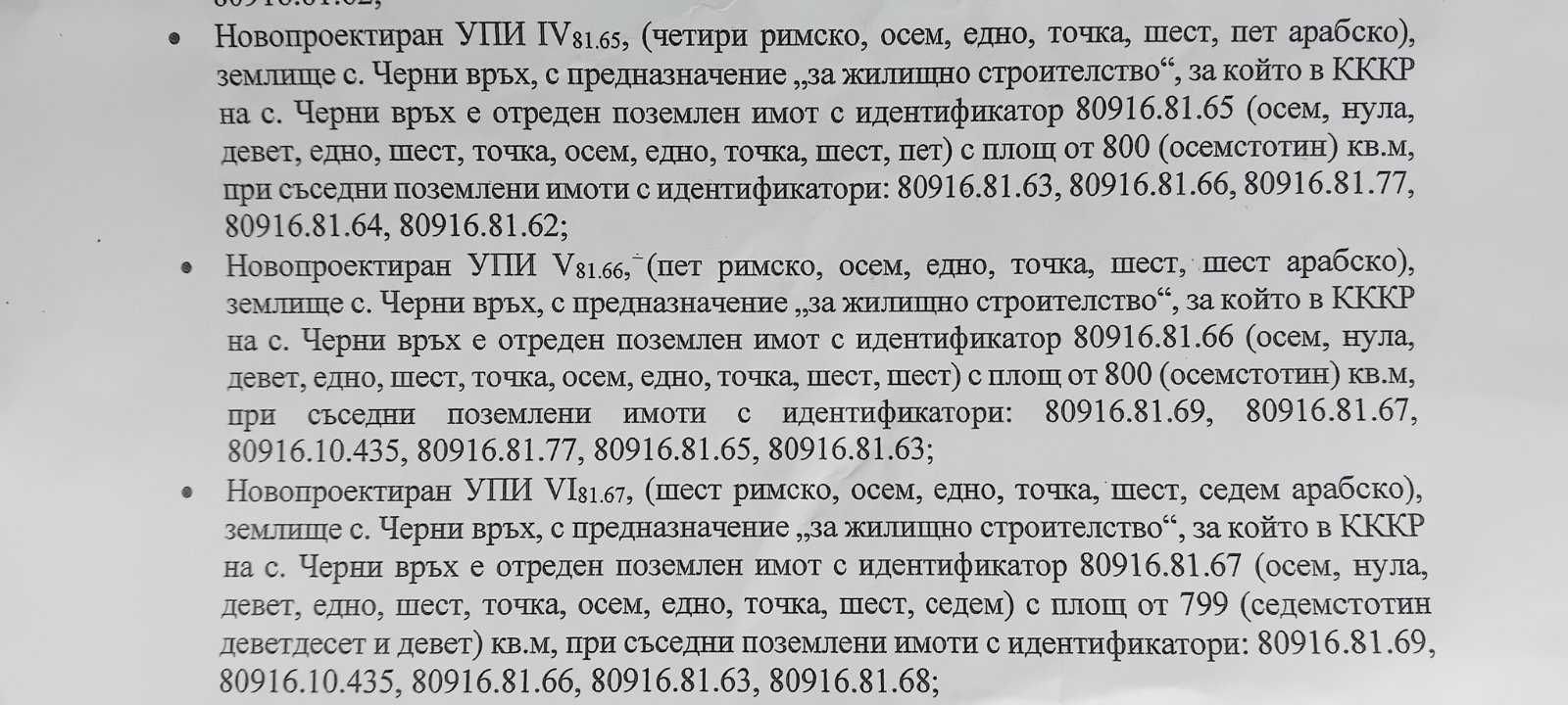 Дворно място 1100кв.м. в Черни Връх