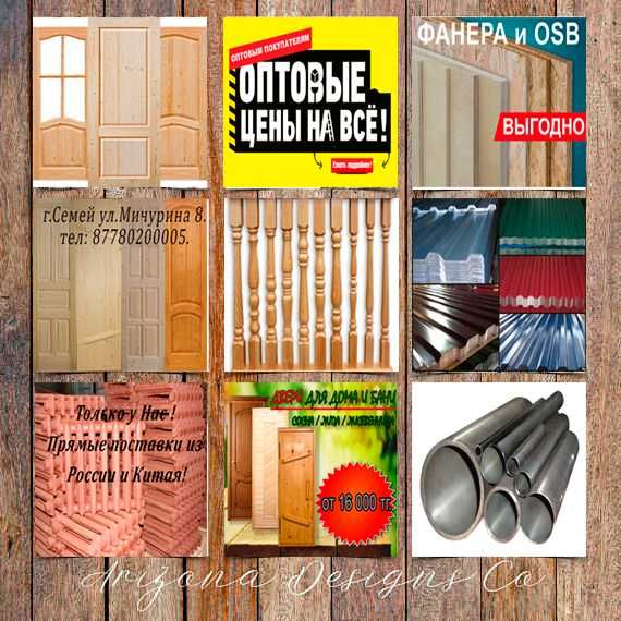 Арматура,профлист,вагонка,трубы,каменная вата,двери,ДСП,ДВП,ОСБ,