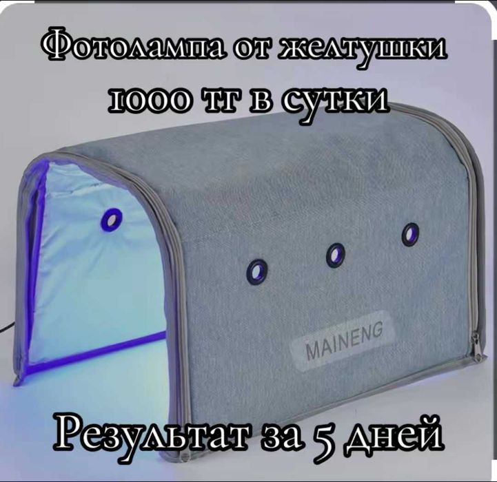 Прокат и аренда фотолампы от желтушки для новорожденных кювез доставка