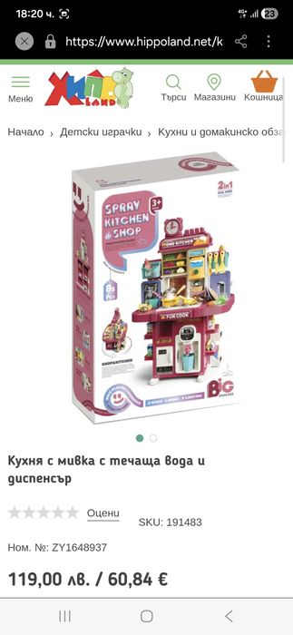 детска кухня 2 в 1