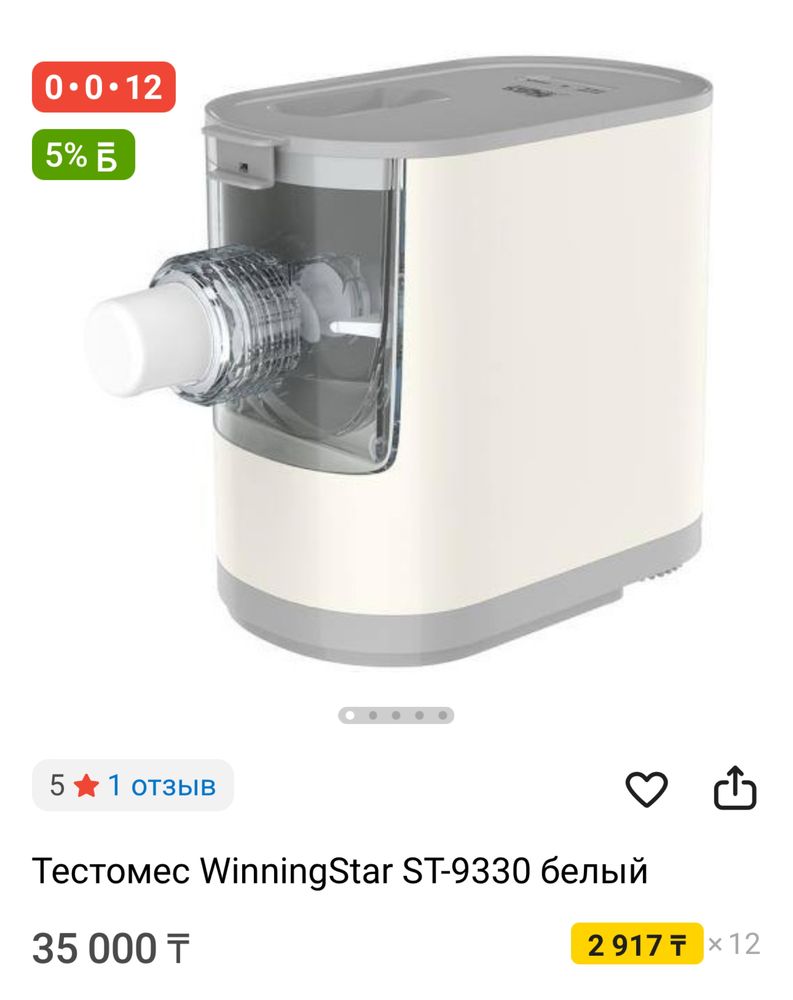 Тестомес и макароны WinningStar