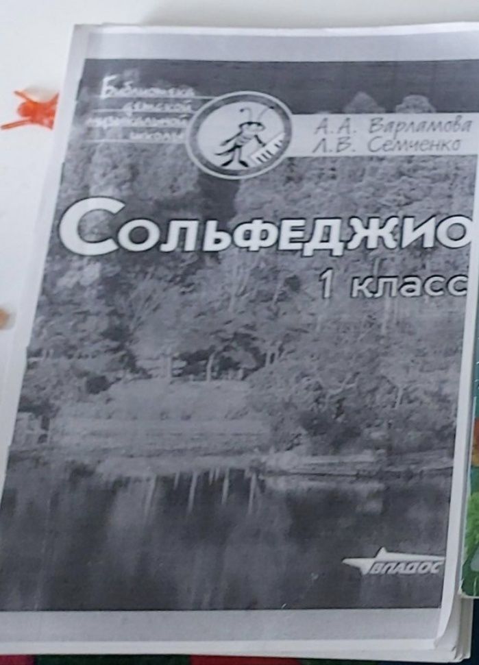 Продам сольфеджио