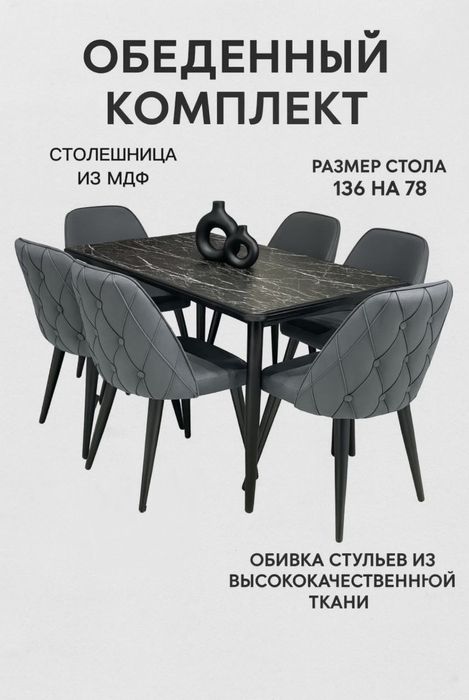 Стол стулья на скидке!