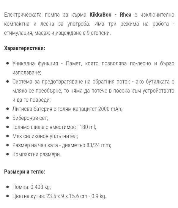 Електрическа помпа за кърма