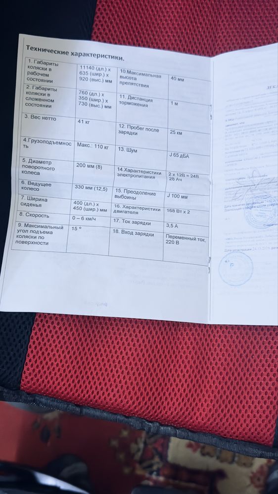 Инволидное кресло-коляска с электро приводом