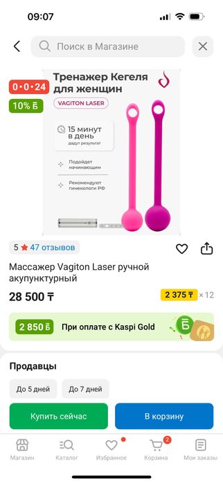 Массажер лазерный